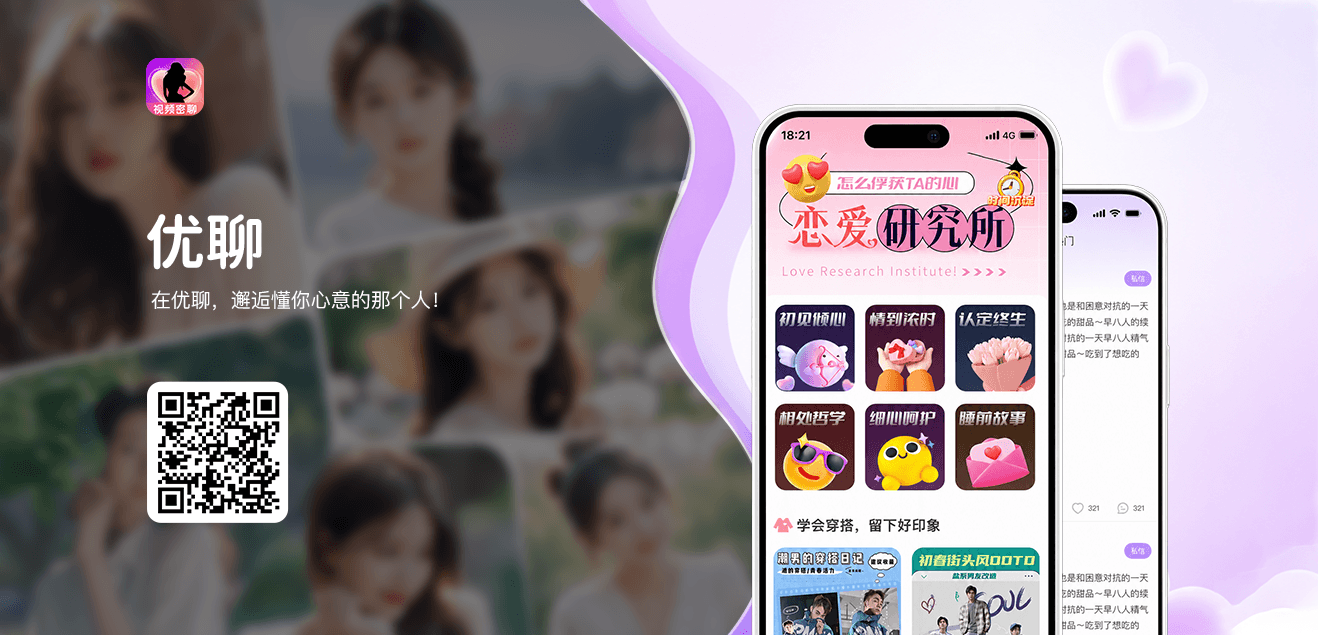 社交 · 连接你我